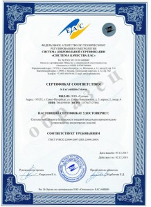 Сертификат ИСО 22000 ХАССП