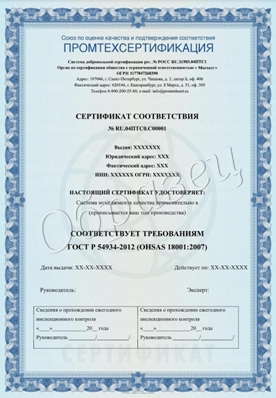 Сертификат ohsas 18001